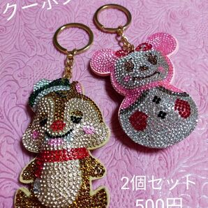 ディズニー ミニー&デール キラキララインストーン キーホルダー 2個セット