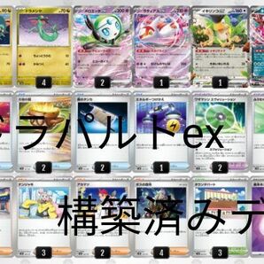 ドラパルトex【構築済みデッキ】