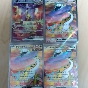 タケルライコex【まとめ売り】