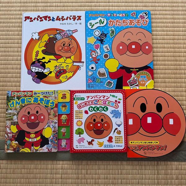 【5冊セット!】アンパンマン ムシバラス かたちあそび ことばえほん みーつけた