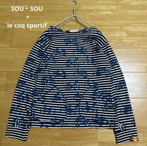 SOU・SOU ×le coq sportif 自転車柄 ボーダーカットソー