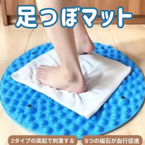 足つぼマット 足裏マッサージ 円形 健康 ダイエット 指圧
