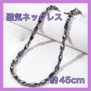 【2個セット】ヘマタイト 磁気ネックレス パワーストーン 磁石 血行 肩こり