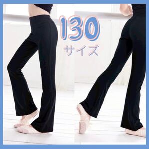お値下げ!キッズ パンツ レギンス バレエ ダンス 新体操 練習着 黒 130