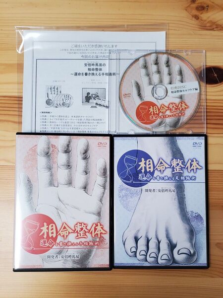 相命整体 DVDフルセット 安倍吽馬易先生
