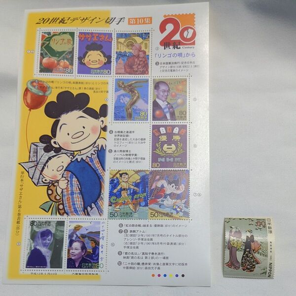 記念切手 20世紀デザイン切手 第10集 800円