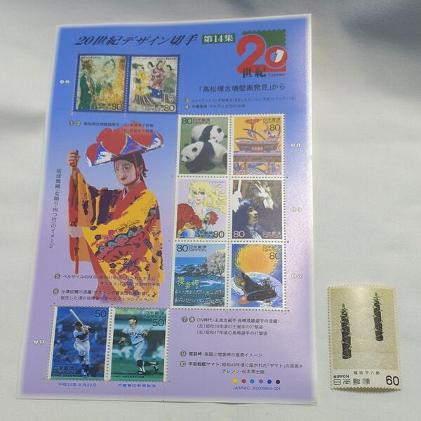 記念切手 20世紀デザイン切手 第14集 800円