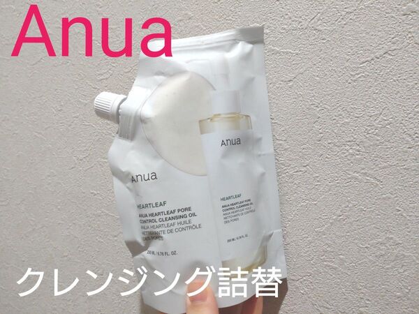 【値下げ不可☆詰替】anua アヌア/新品未使用未開封 ドクダミポアコントロールクレンジングオイル 200ml クレンジング