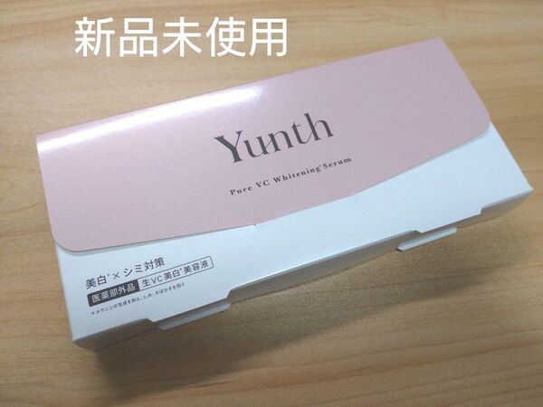ユンス 生ビタミンC美白美容液 1ml×28包(医薬部外品)新品未使用