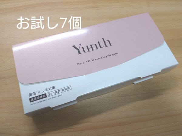 ユンス 生ビタミンC美白美容液 1ml×7包(医薬部外品)新品未使用