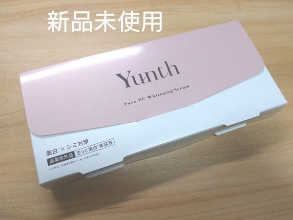 ユンス 生ビタミンC美白美容液 1ml×28包(医薬部外品)新品未使用