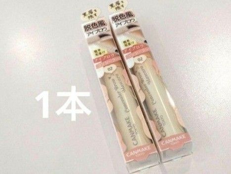 【値下げ×】キャンメイク コンシーラーブロウマスカラ 02 ホワイトベージュ
