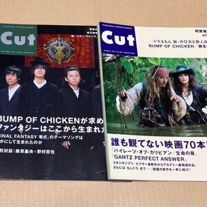【レア】BUMP OF CHICKEN 音楽雑誌2冊セット Cut2011年モノ2冊 映画 ファイナルファンタジー ゼロ特集