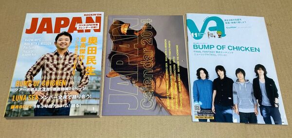 【激レア】BUMP OF CHICKEN 音楽雑誌2冊セット 付録カレンダー付き 2014年ROCKIN'ON JAPAN