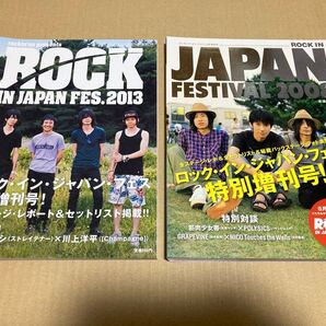 【激レア】BUMP OF CHICKEN 音楽雑誌2冊セット ROCK IN JAPAN FESTIVAL 2008/2013