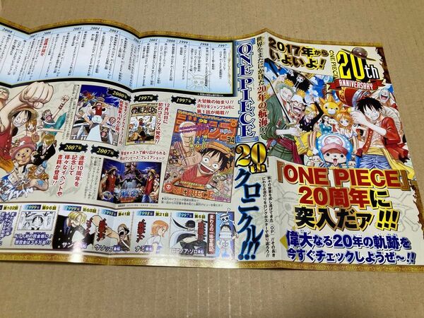 【レア】週刊少年ジャンプ2017年4・5号 特大ふろく ワンピース「大航海バトルすごろく」&「20thクロニクル」ONEPIECE