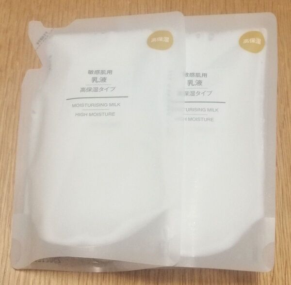 2本【未使用 未開封 】無印良品 乳液 200ml 敏感肌用 乳液 高保湿タイプ MUJI リフィル 詰替用
