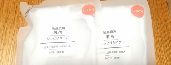 【未使用 未開封 】無印良品 乳液 200ml 2袋 敏感肌用 乳液 しっとりタイプ MUJI リフィル 詰替用