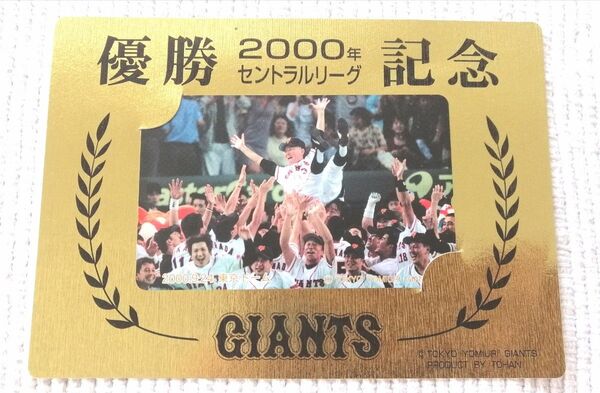 未使用テレカ 1枚 長嶋茂雄 2000セントラルリーグ記念 優勝 読売ジャイアンツ 優勝記念 東京読売巨人軍 長嶋 茂雄