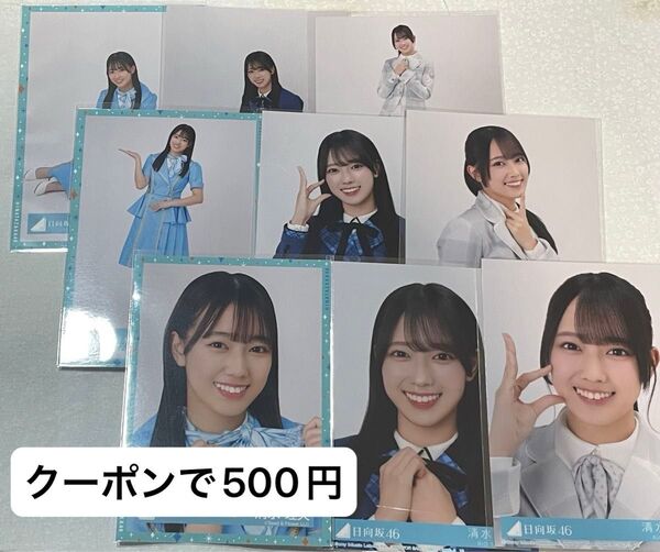 清水理央 君はハニーデュー 絶対的第六感 封入 青春の馬 制服 日向坂46 生写真 セミコンプ ヨリ チュウ 座り