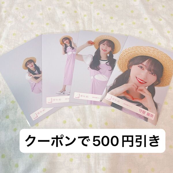 守屋麗奈 生写真 コンプ 櫻坂46 麦わら帽子コーデ