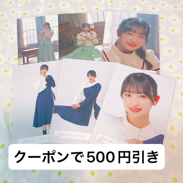 小島凪紗 生写真 セミコンプ 櫻坂46 小島 ヨリ ban 何ラブ 何度LOVE songの歌詞を読み返しただろう MV衣装