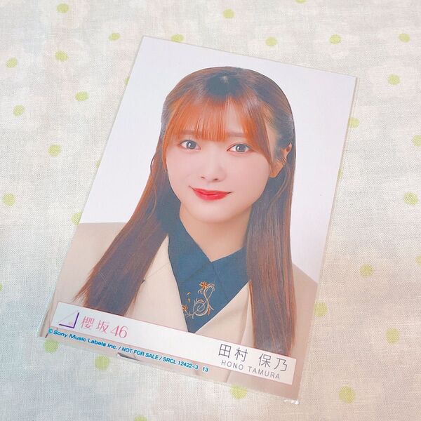 田村保乃 桜月 封入 生写真 コンプ 櫻坂46