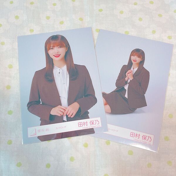 田村保乃 スーツコーデ チュウ 生写真 スワリ 櫻坂46