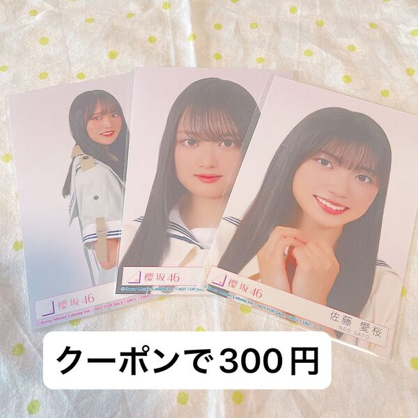 Make or Break 封入 生写真 櫻坂46 ヨリ チュウ 増本綺良 目黒陽色 佐藤愛桜