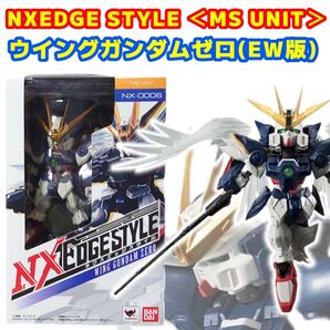 ネクスエッジスタイル ウイングガンダムゼロ (エンドレスワルツ版)