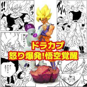 怒り爆発!悟空覚醒 彩色版 ドラゴンボールカプセル・ネオ 激闘・Z戦士総集編 ボーナスなし