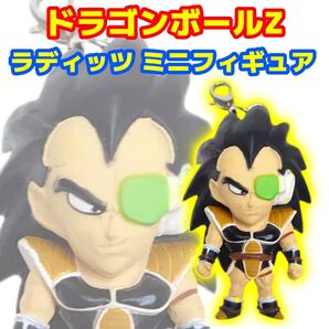 ドラゴンボールZ ラディッツ キーホルダー ミニフィギュア