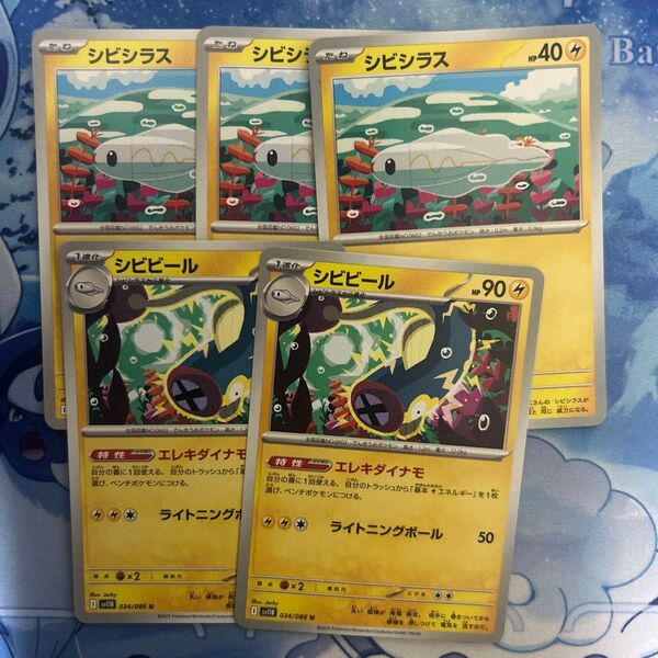 シビビール まとめ売り ポケモンカード ポケモンカードゲーム ポケカ ブラックボルト ホワイトフレア 進化ライン