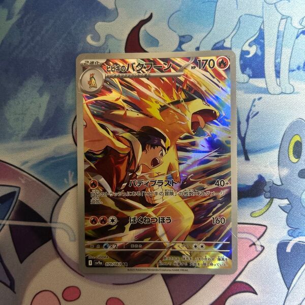 最安値 ヒビキのバクフーン AR 熱風のアリーナ ポケモンカード ポケカ ポケモンカードゲーム