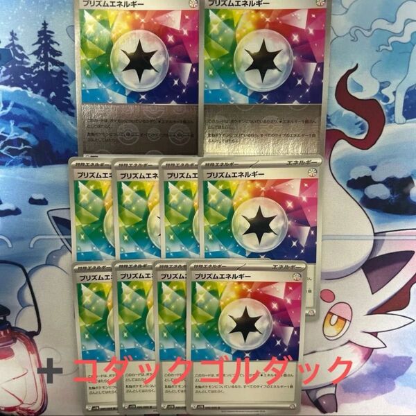 プリズムエネルギー コダックセット ポケモンカード ポケモンカードゲーム ポケカ ポケモン