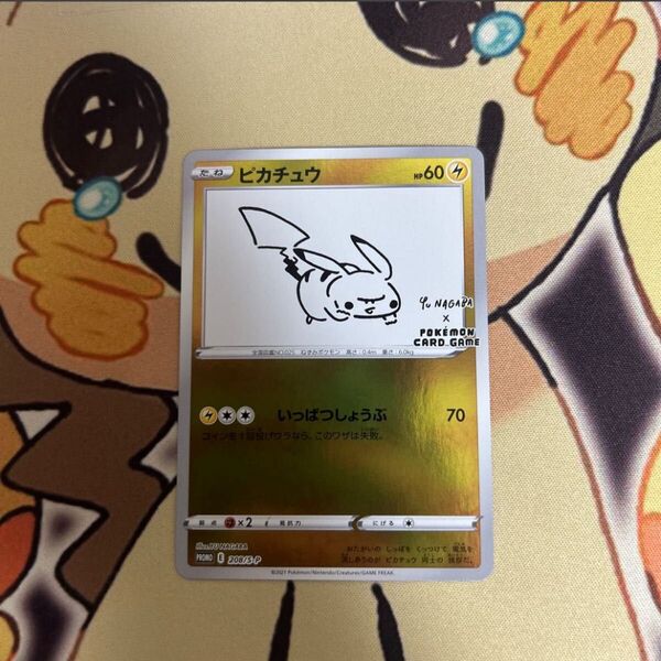ピカチュウ プロモ NAGABA ポケモンカード ポケモンカードゲーム ポケカ PROMO 長場 長場雄