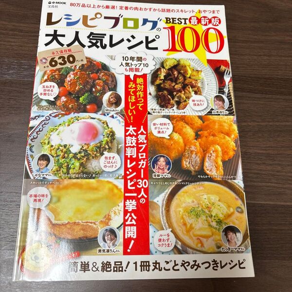 レシピブログの大人気レシピ100