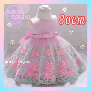 在庫限り ベビードレス 80cm セレモニー 子供ドレス ピンク