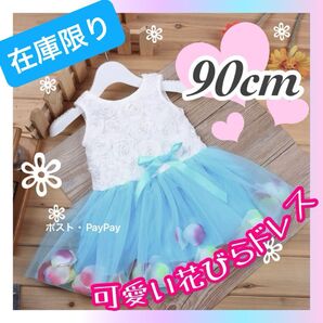 ベビードレス 子供ドレス ワンピース 90cm 水色 ブルー サマードレス