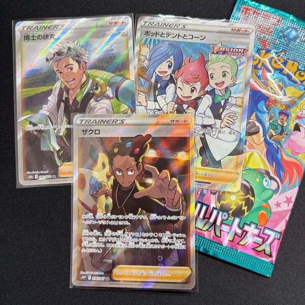 ポケモンカード SR 3枚 まとめ売り 博士の研究 ザクロ ポッドとデントとコーン おまけ付き