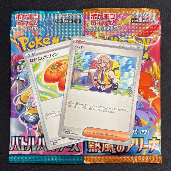 ポケモンカード ペパー なかよしポフィン セット おまけ付き サポート トレーナーズ