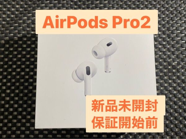 新品未開封 Apple AirPods Pro2 USB-C MagSafe充電ケース MTJV3J/A A2968 保証開始前