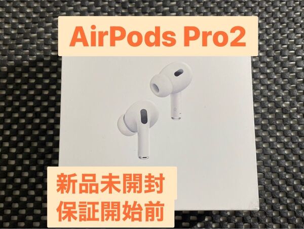 新品未開封 Apple AirPods Pro2 USB-C MagSafe充電ケース MTJV3J/A A2968 保証開始前