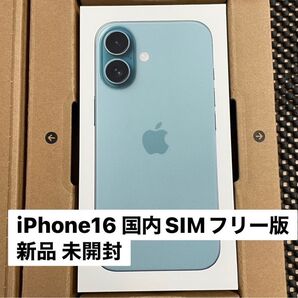 新品 未開封 Apple国内SIMフリー版 iPhone 16 128GB ティール Apple公式サイト購入品 5G eSIM