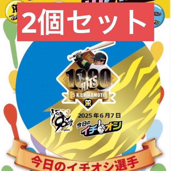 阪神タイガース イチオシ缶バッジ