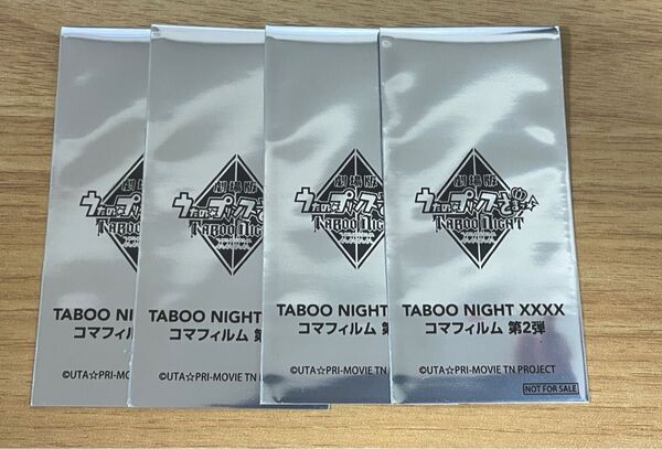 うたプリ タブナイ 入場者特典 コマフィルム 未開封 4枚 劇場版