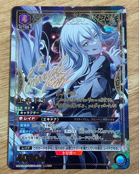 ユニオンアリーナ ユニアリ Re:ゼロから始める異世界生活 リゼロ エキドナ 星2 SR★★ パラレル