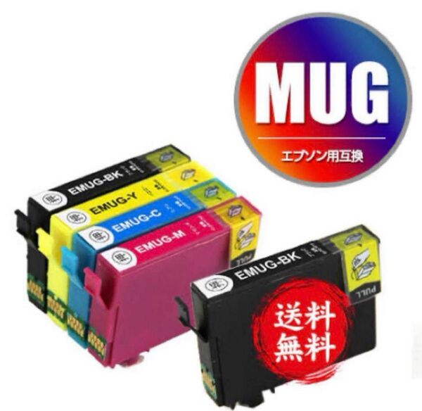 新品送料無料 MUG-4CL マグカップ 互換 エプソン プリンター EPSON 対応 インクカートリッジ 4色パック+黒1本