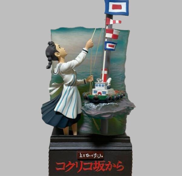 コクリコ坂から 劇場展示用 フィギュア 非売品 スタジオジブリ 店頭ディスプレイ