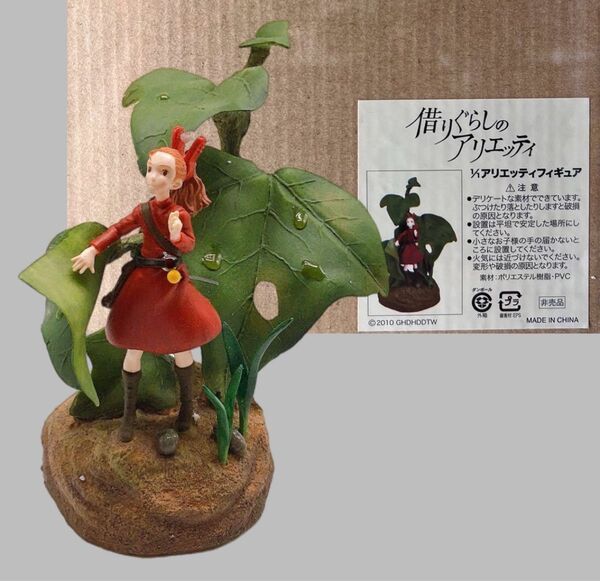借りぐらしのアリエッティ 1/1アリエッティフィギュア 2010年当選品